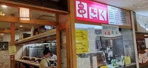串カツの串ぎく