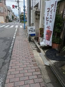 アラスカ