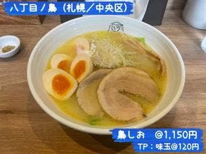 八丁目ノ梟