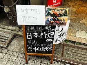 銀座 和らん 別館