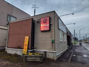 鳥しん