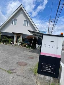 cafe キャトル