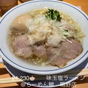 らーめん鱗 鴫野店