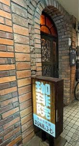 珈琲院