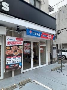 ドミノ・ピザ 南長崎店
