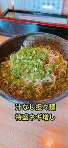 筑豊的担々麺 烏龍 若松青葉台店