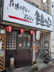 亀島のよこ