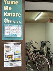 夢を語れ 大阪