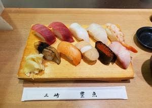 三崎豊魚 東武池袋プラザ店