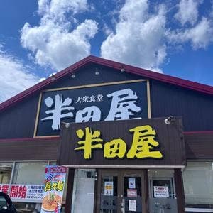 大衆食堂 半田屋 吉成店
