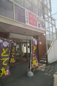 どて丼専門店 もつ乃や