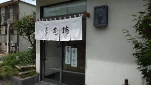 梅花亭