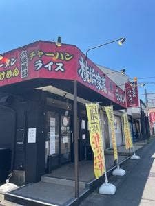 麺屋びっぷ知多本店