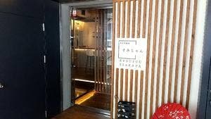 京洋食 居酒屋すみちゃん