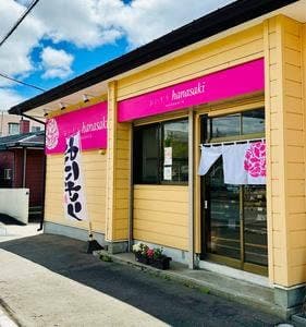 おにぎりhanasaki HAKODATE