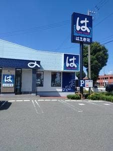 はま寿司 駒ヶ根店