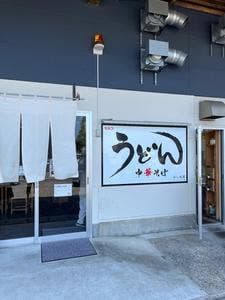 みしま屋