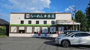 幸楽苑 東浦和店