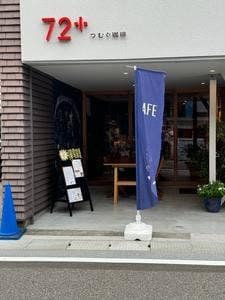 72＋ つむぐ珈琲