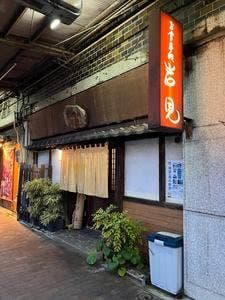 岩見