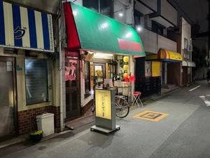 Standing酒場 ひとてま