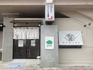 めし小屋 まむ舎