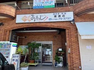 サナあわじ 東浦店