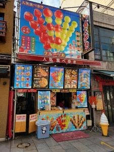 喜喜美食