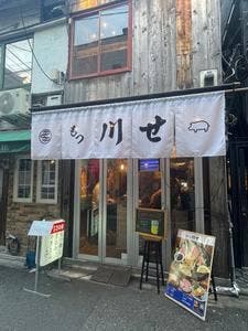 もつ 川せ