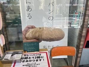 あげパン屋るん湊川