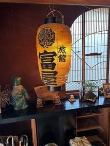 富屋旅館