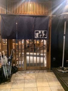 ワインと炭の音 食堂ますだ