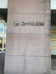 レストラン結 ユーパル矢祭