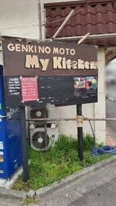 マイキッチン