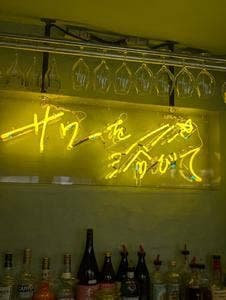 オークラヤマ サワーくらぶ