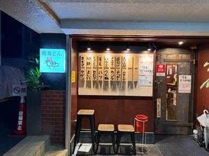 焼鳥どん 吉祥寺店