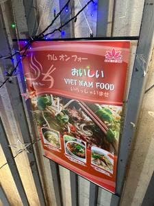 カムオンフォー