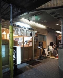 とんかつ よしだ