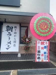 喜多方ラーメン専門店 喜鈴 福島鎌田店