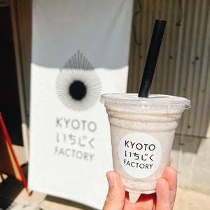 KYOTOいちぢくFACTORY