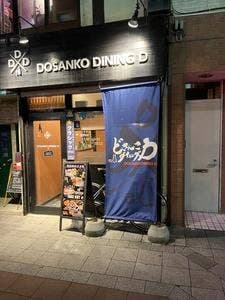 どさんこダイニングD