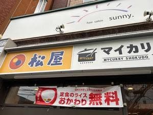 松屋 南方店