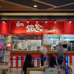 築地銀だこ イオンモールKYOTO店