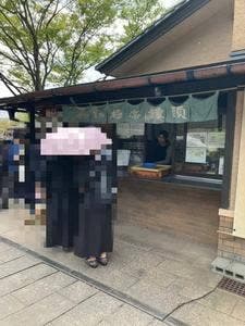 極楽饅頭本舗