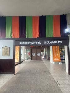 いなせ屋