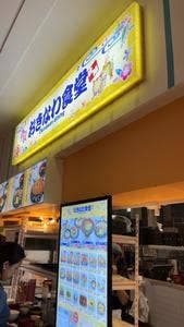 おきなわ食堂 琉球