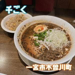 らぁめん食堂 千ごく