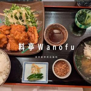 料亭 Wanofu