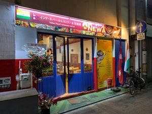 インド・ネパールレストラン&居酒屋NEWA