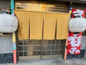 筑豊や